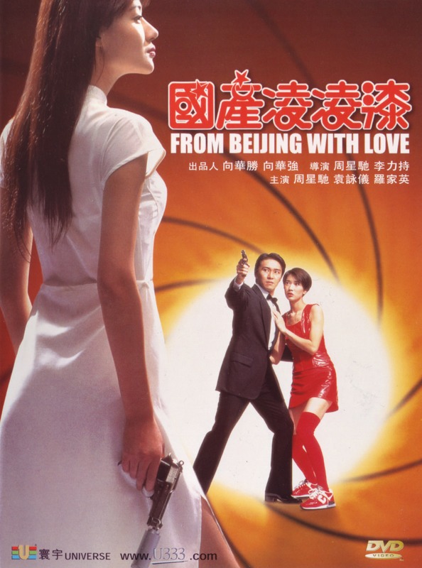 Poster for From Beijing With Love
